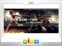 北戴河361度——腾讯大运会梦想传递